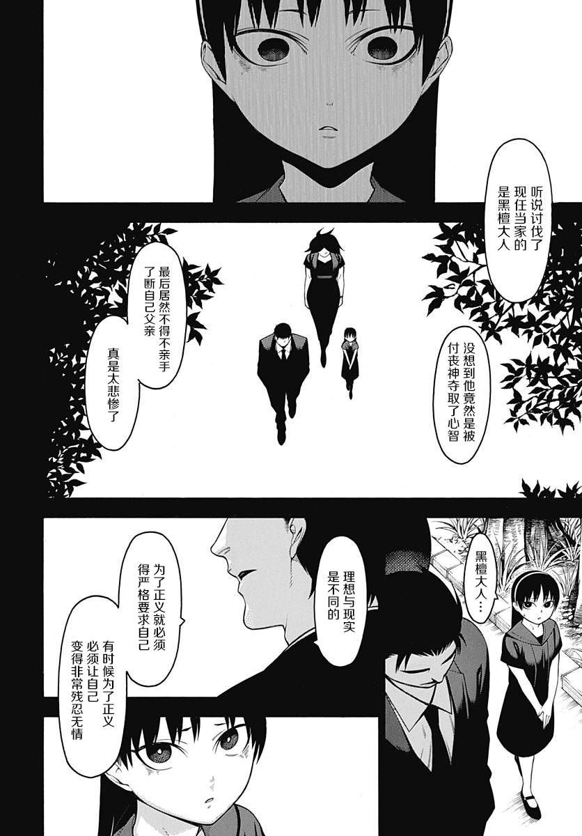 《物物语》漫画 052话