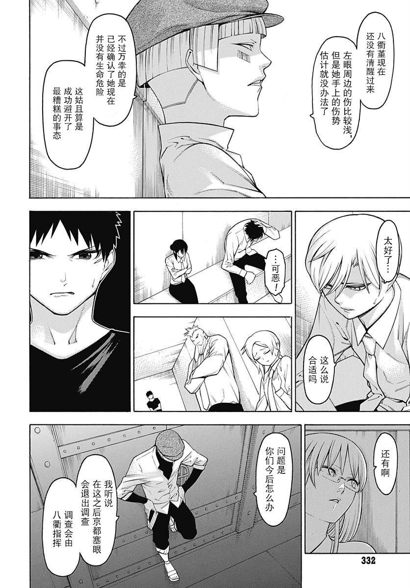 《物物语》漫画 052话