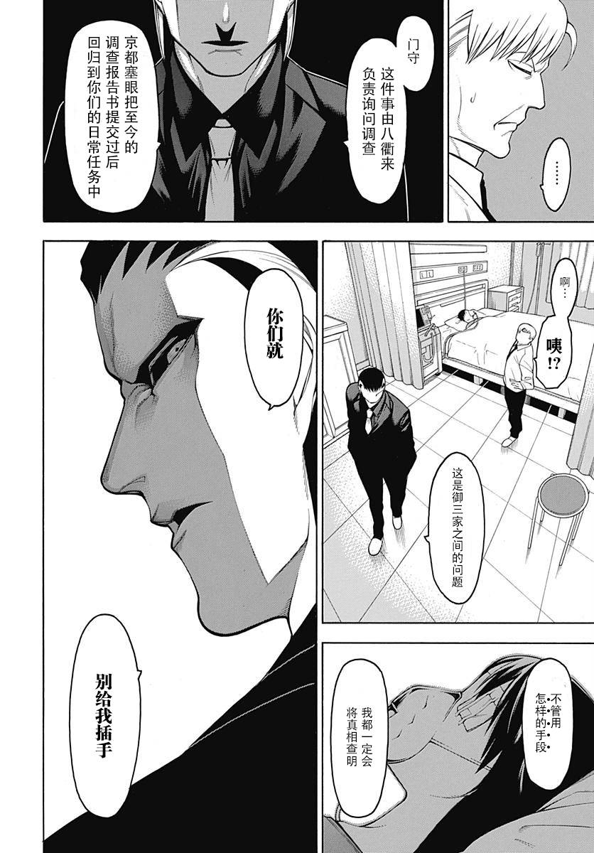 《物物语》漫画 052话