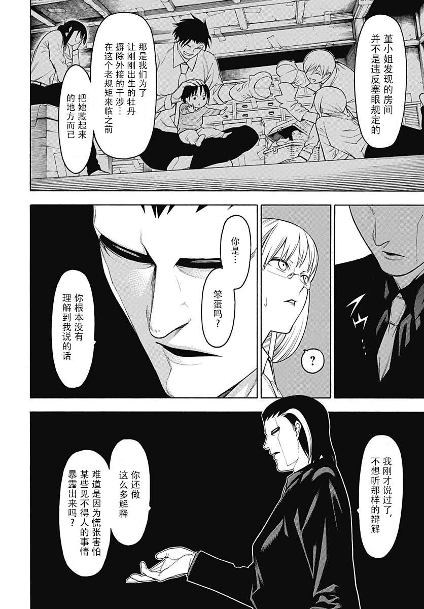 《物物语》漫画 052话