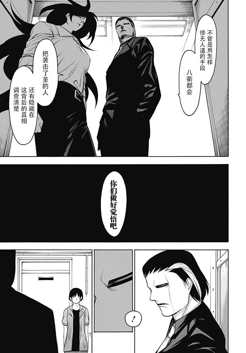 《物物语》漫画 052话