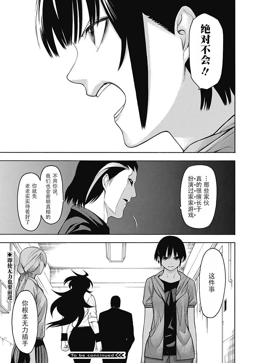 《物物语》漫画 052话