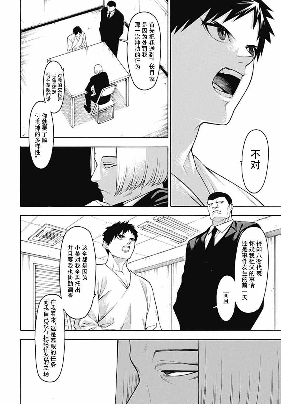 《物物语》漫画 053话