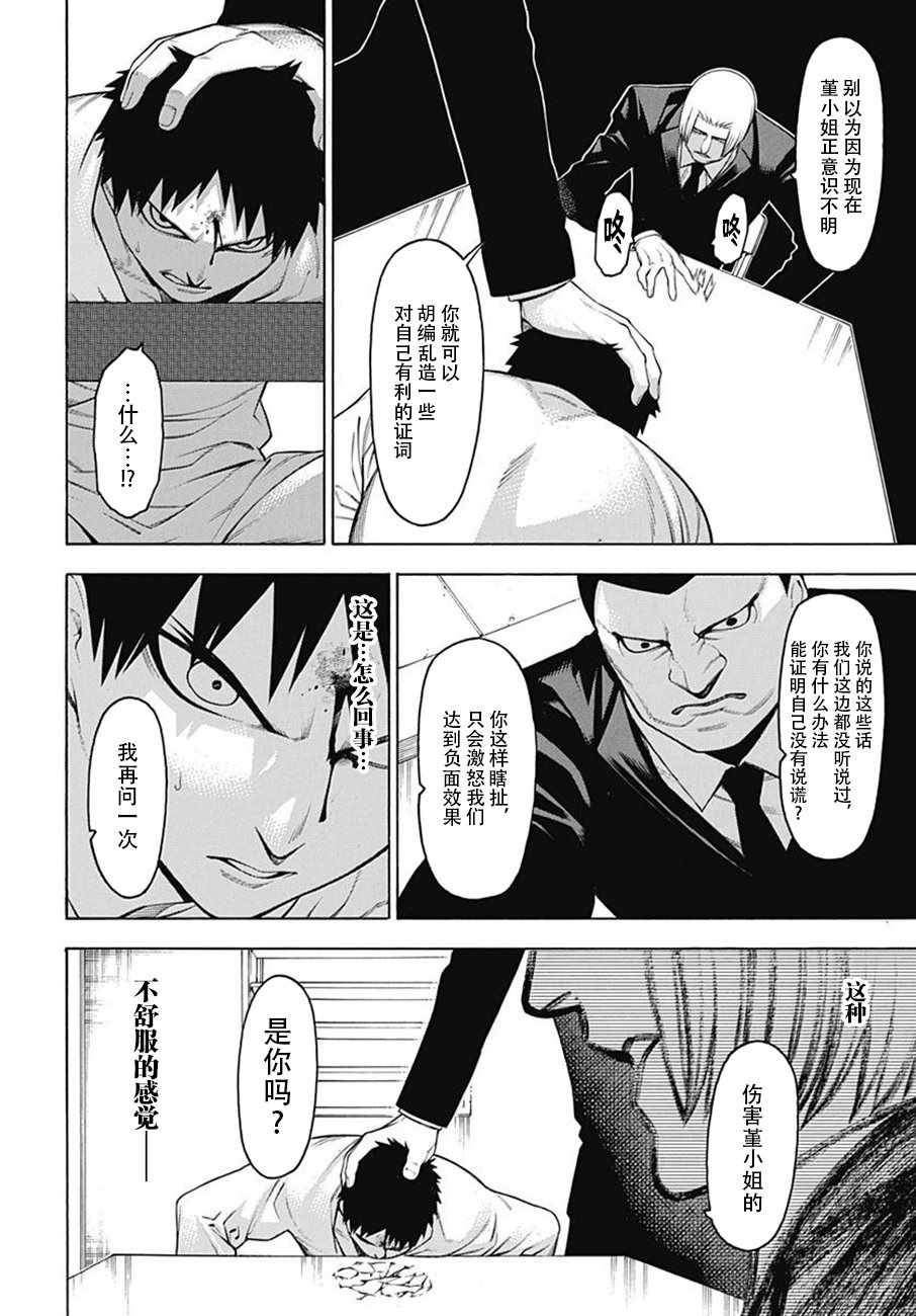 《物物语》漫画 053话