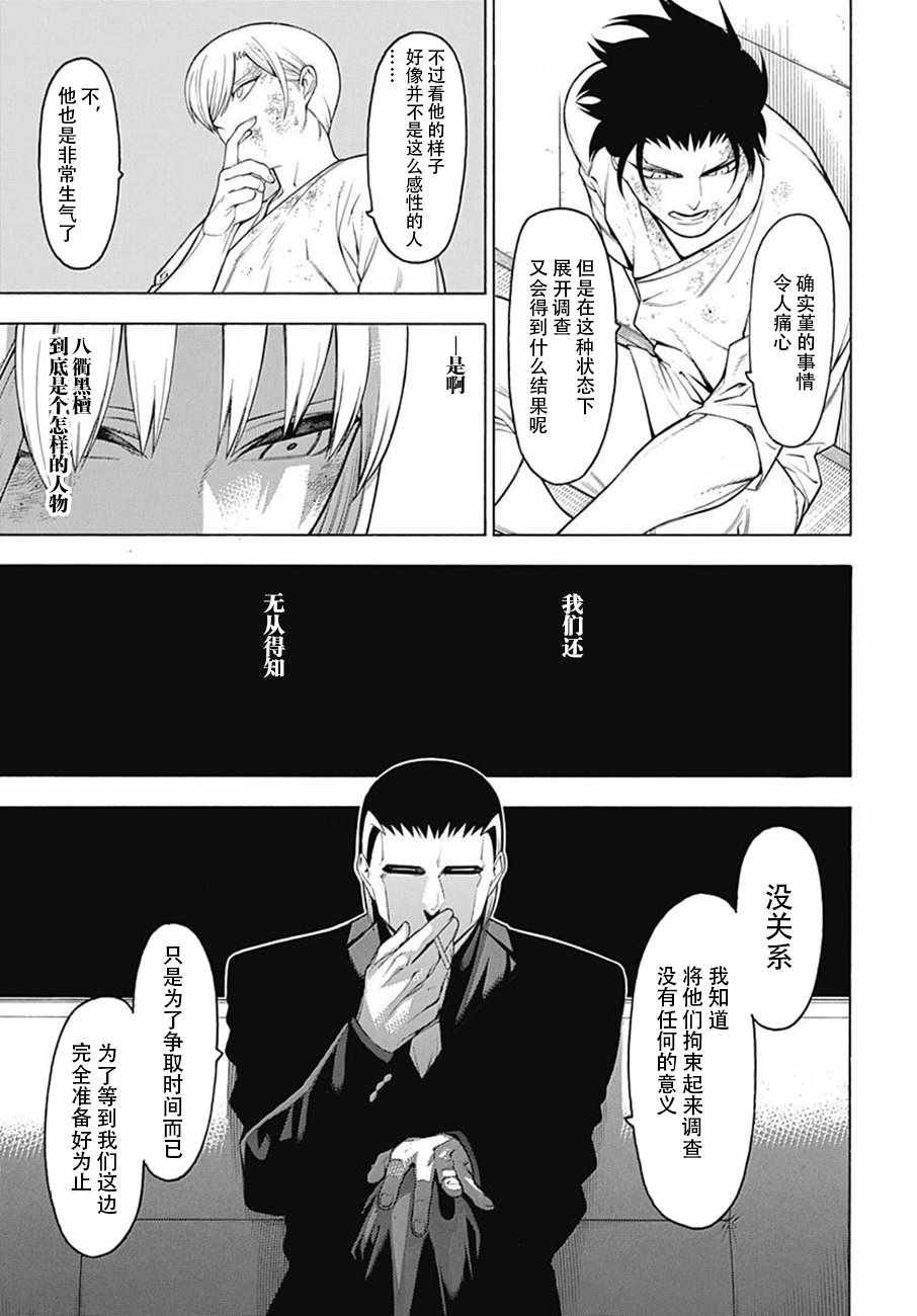 《物物语》漫画 053话