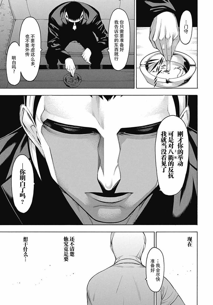 《物物语》漫画 053话