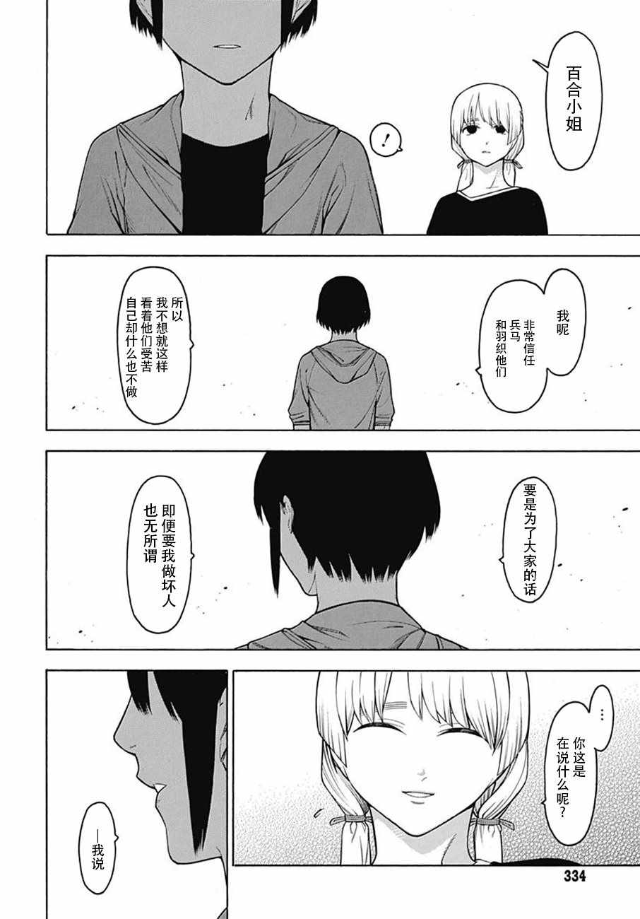 《物物语》漫画 053话