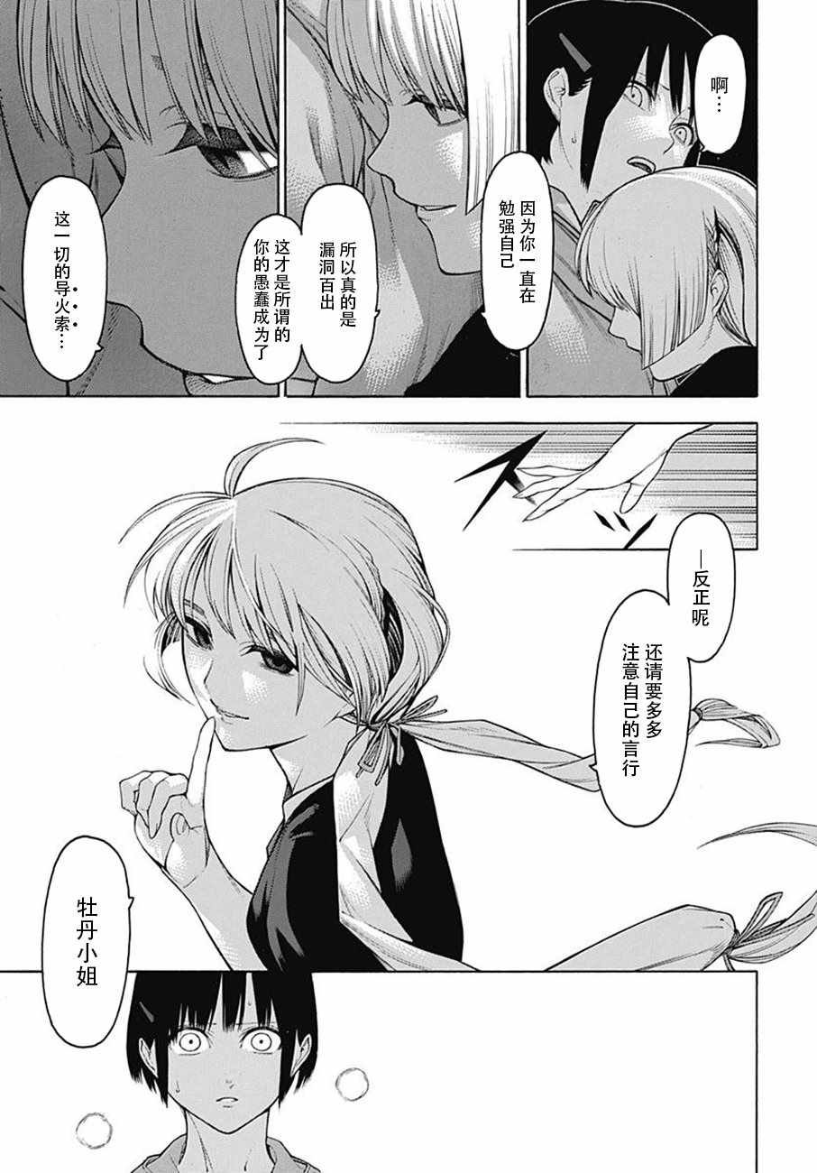 《物物语》漫画 053话