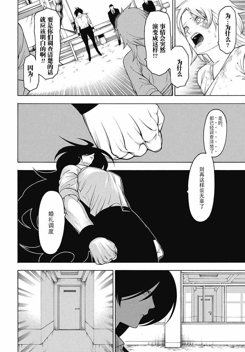 《物物语》漫画 054话