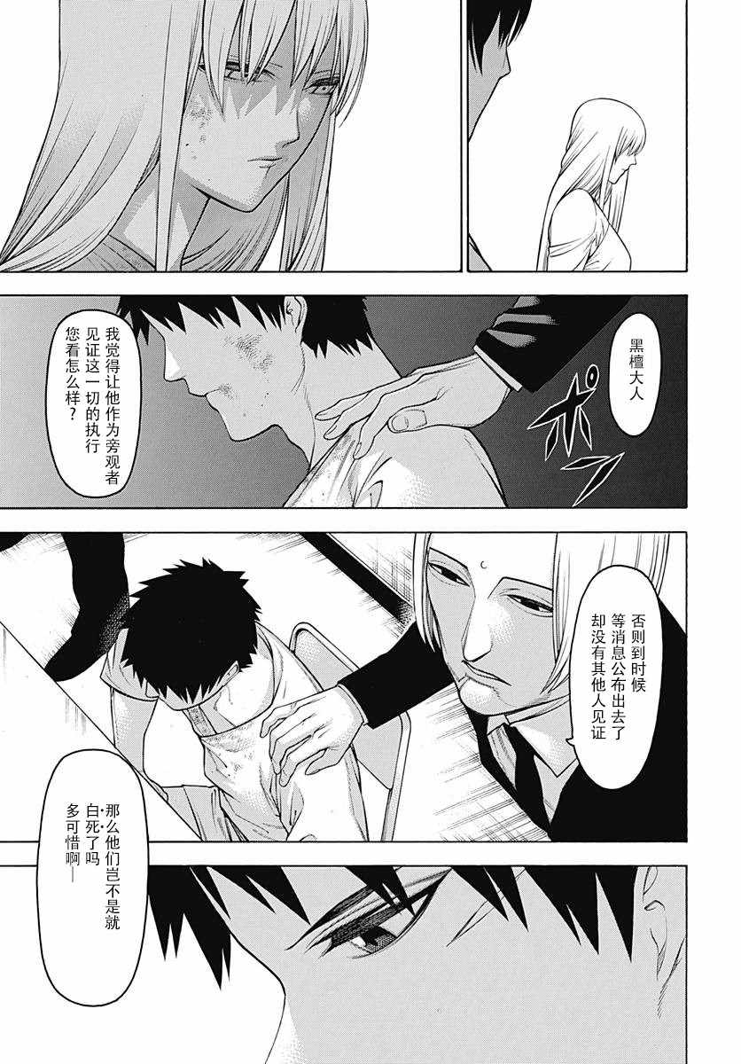 《物物语》漫画 054话