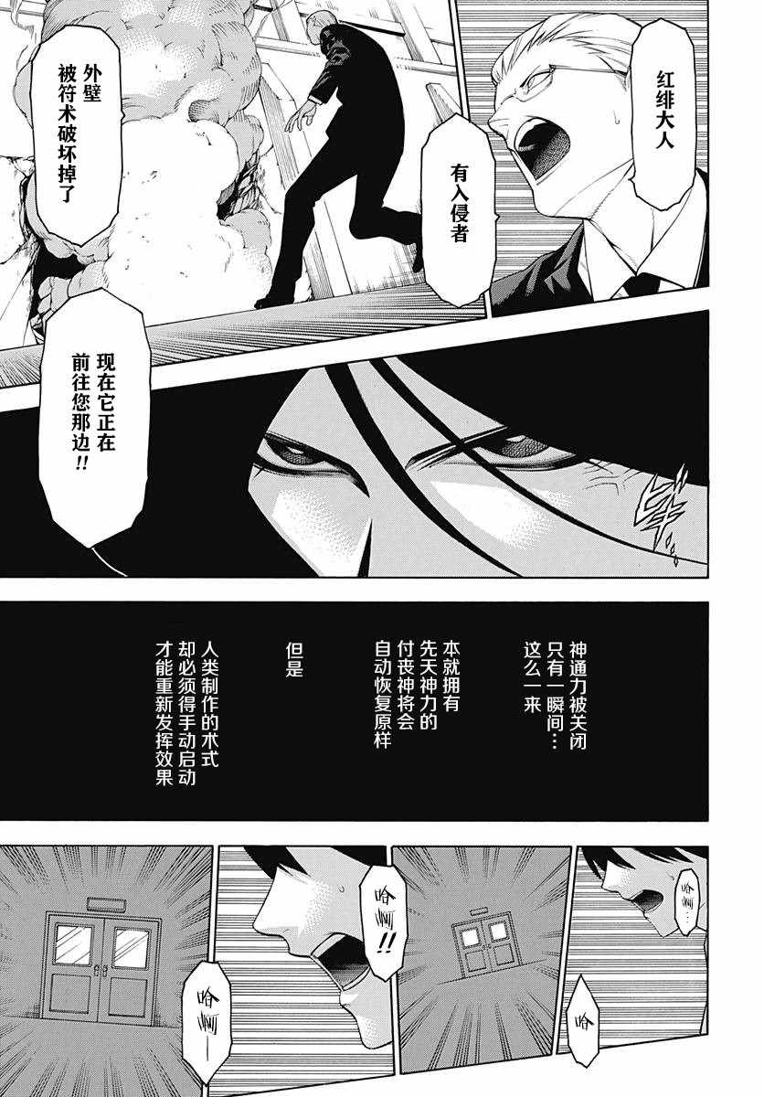 《物物语》漫画 054话