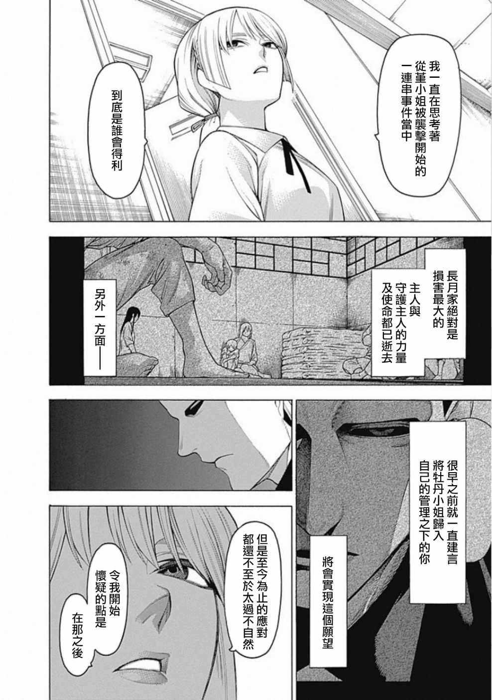 《物物语》漫画 055集