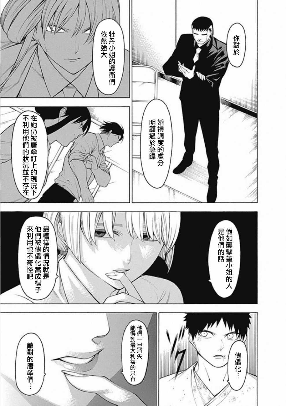 《物物语》漫画 055集