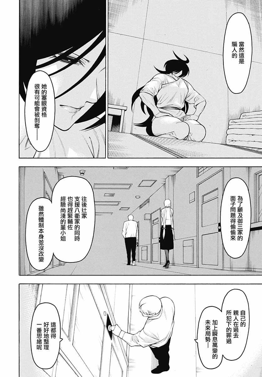 《物物语》漫画 061集