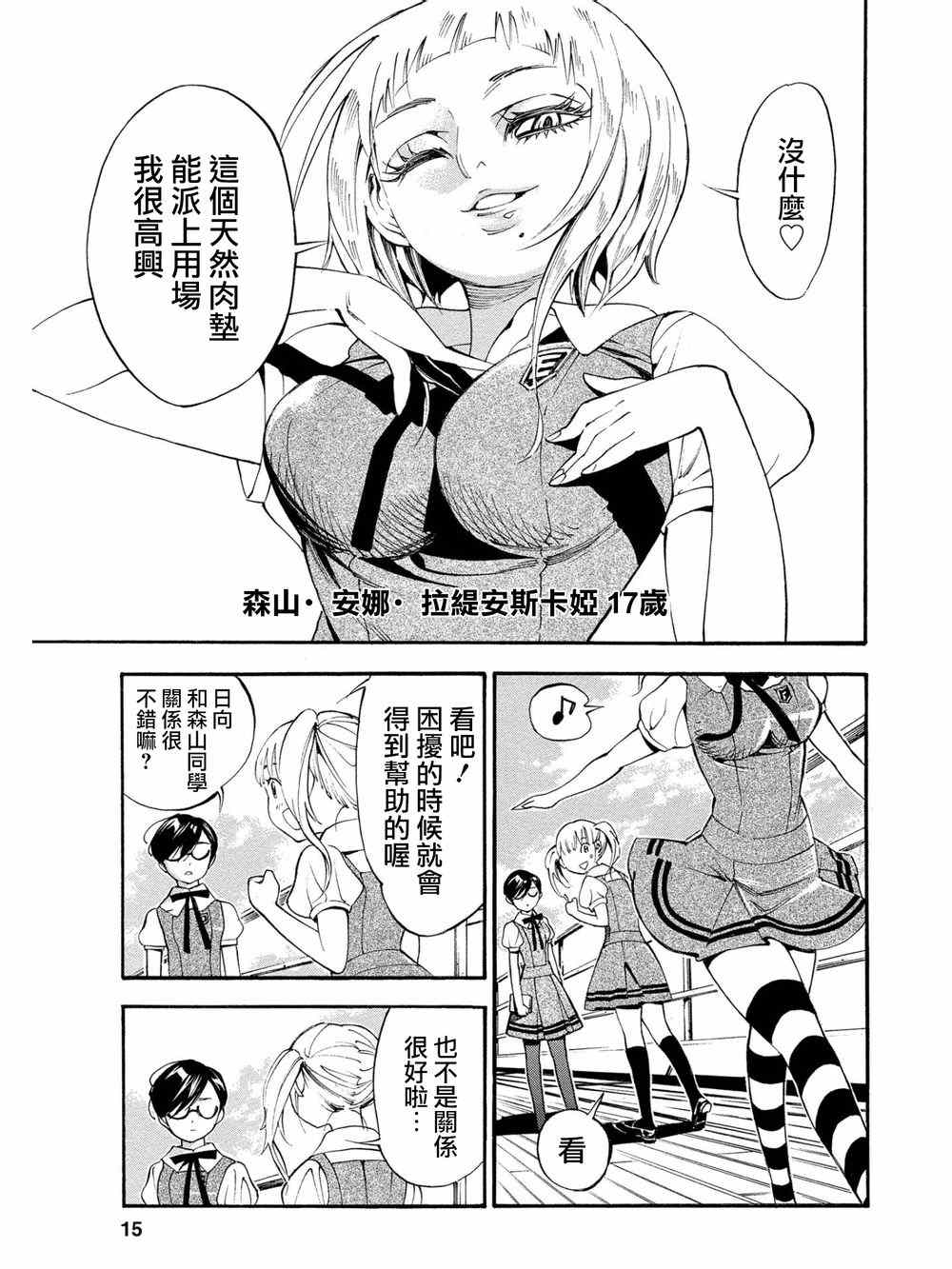 《少女X怪兽 HOLY HOLY》漫画 少女X怪兽 001集