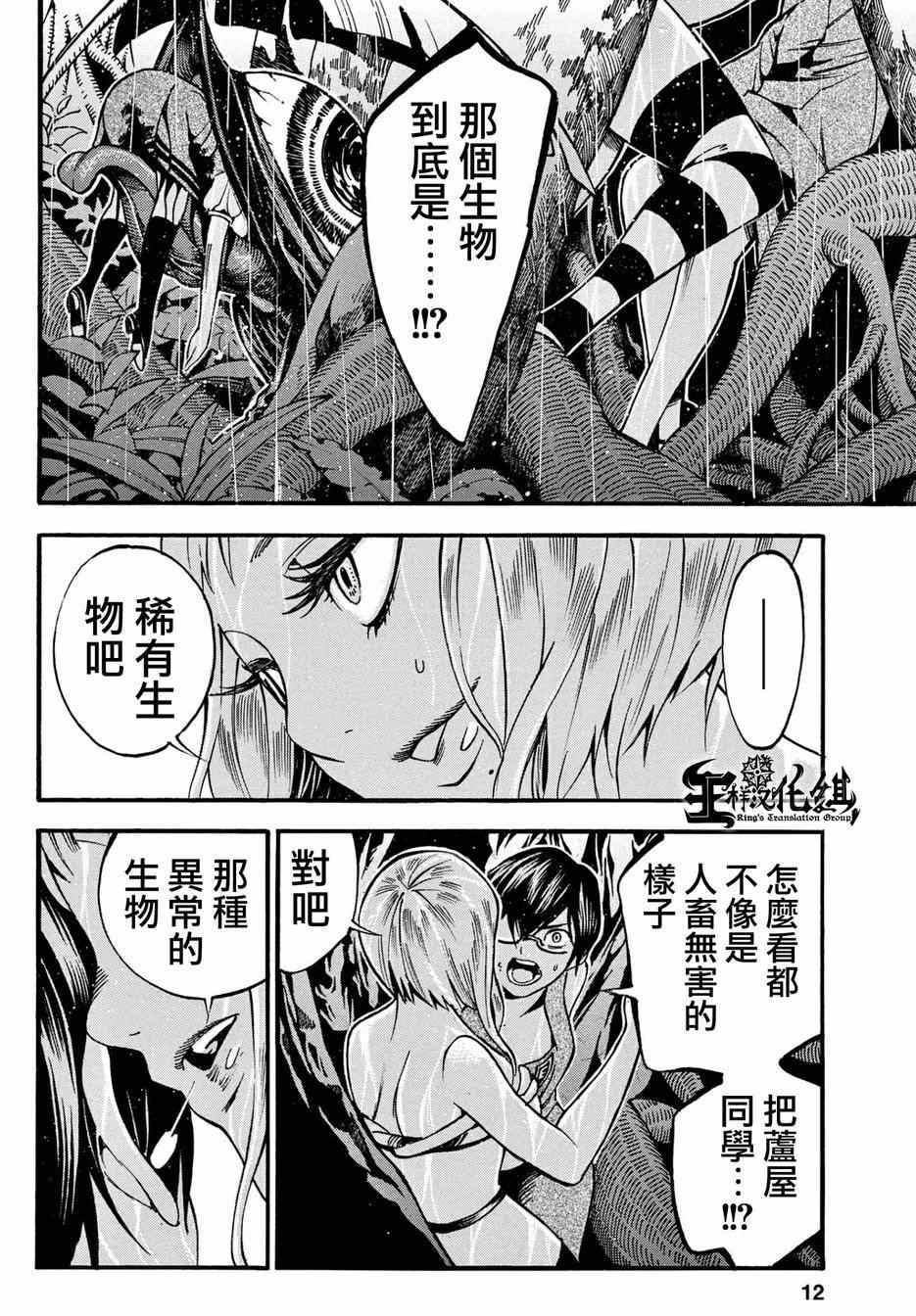 《少女X怪兽 HOLY HOLY》漫画 少女X怪兽 007集