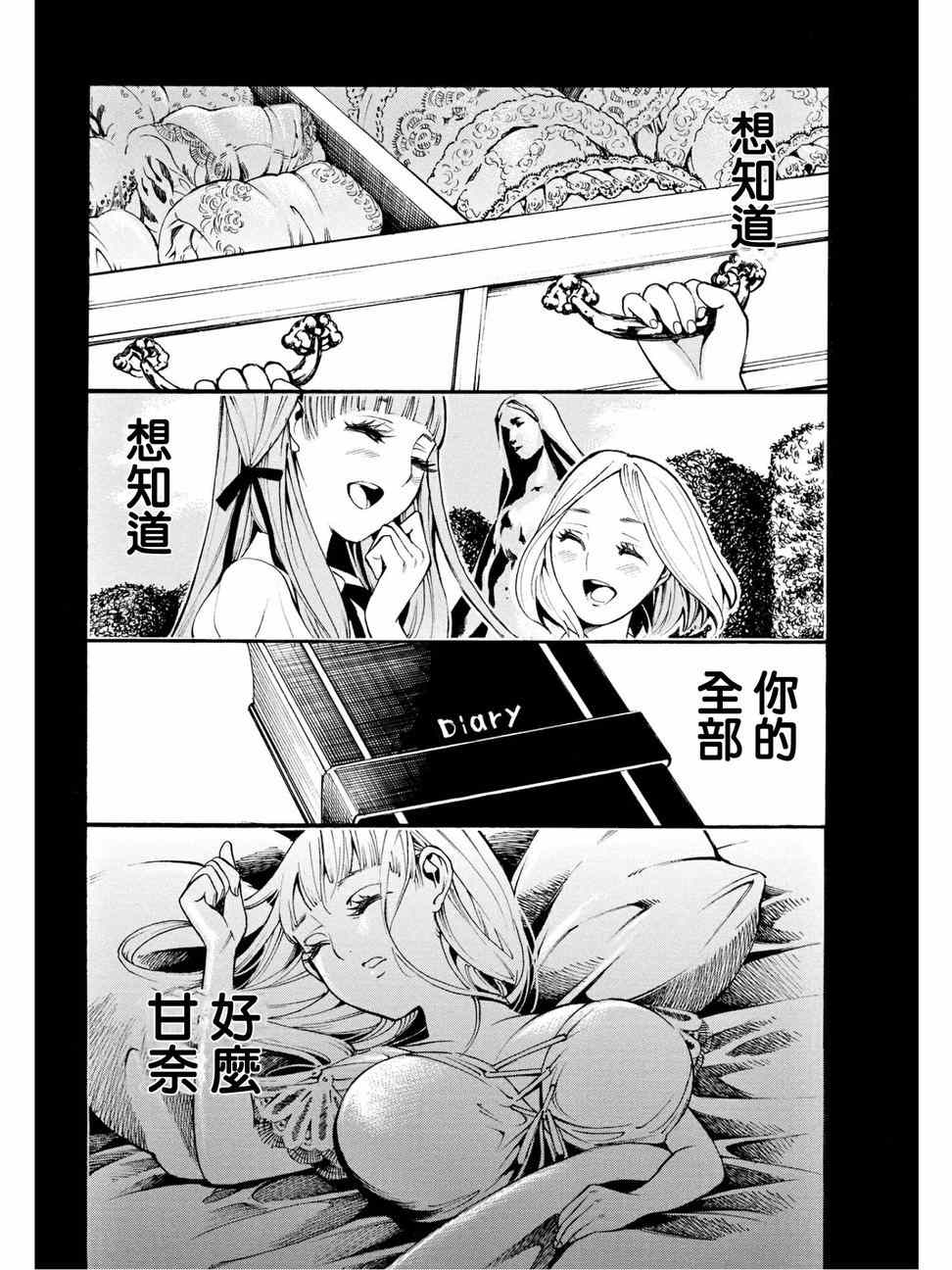 《少女X怪兽 HOLY HOLY》漫画 少女X怪兽 008集