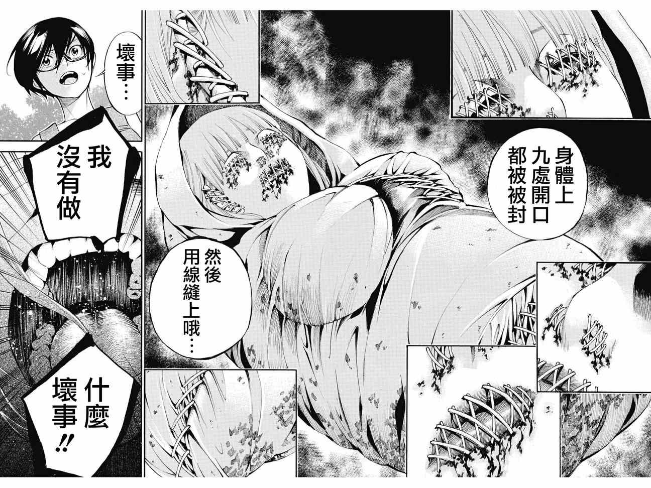 《少女X怪兽 HOLY HOLY》漫画 少女X怪兽 008集