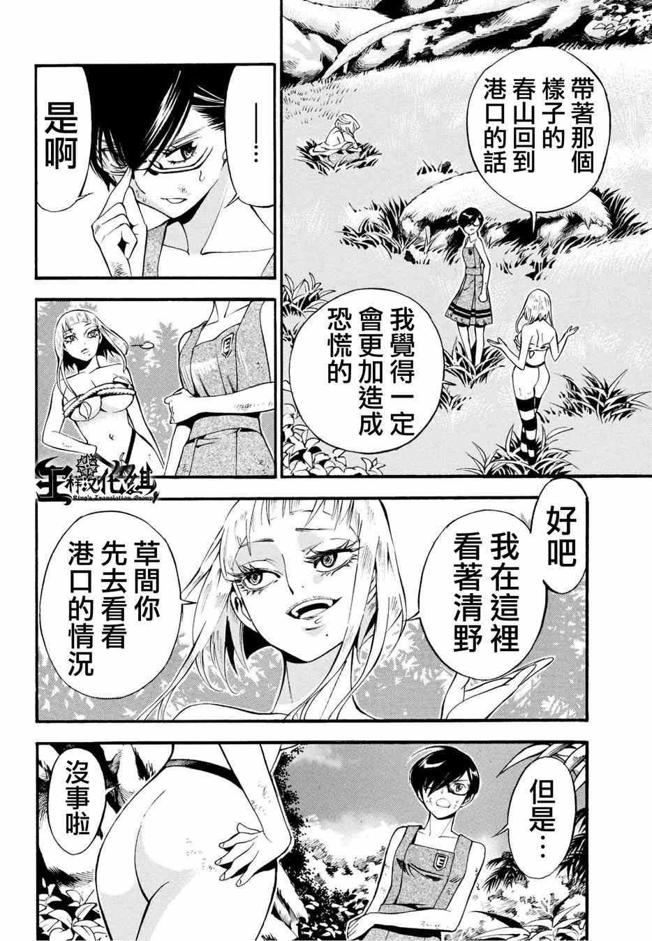 《少女X怪兽 HOLY HOLY》漫画 少女X怪兽 008集