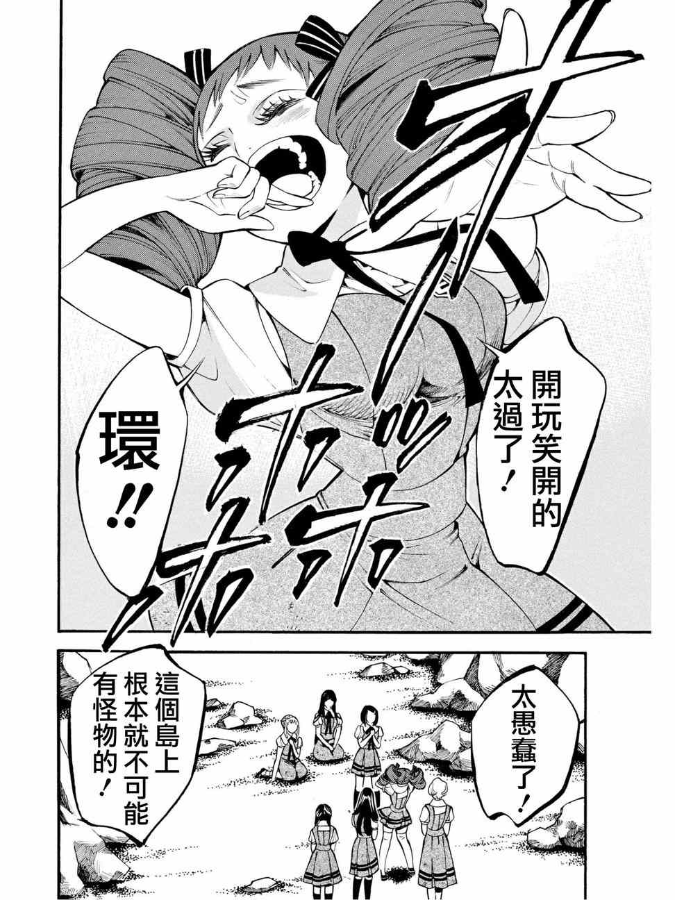 《少女X怪兽 HOLY HOLY》漫画 少女X怪兽 008集