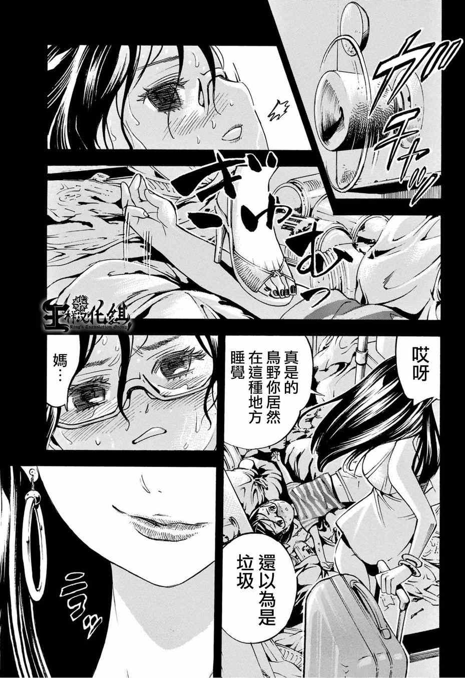 《少女X怪兽 HOLY HOLY》漫画 少女X怪兽 009集