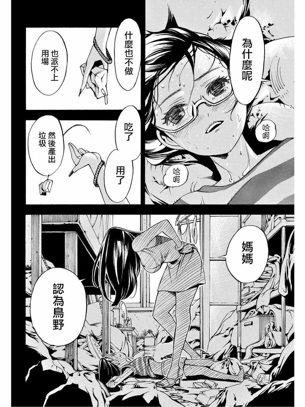 《少女X怪兽 HOLY HOLY》漫画 少女X怪兽 009集