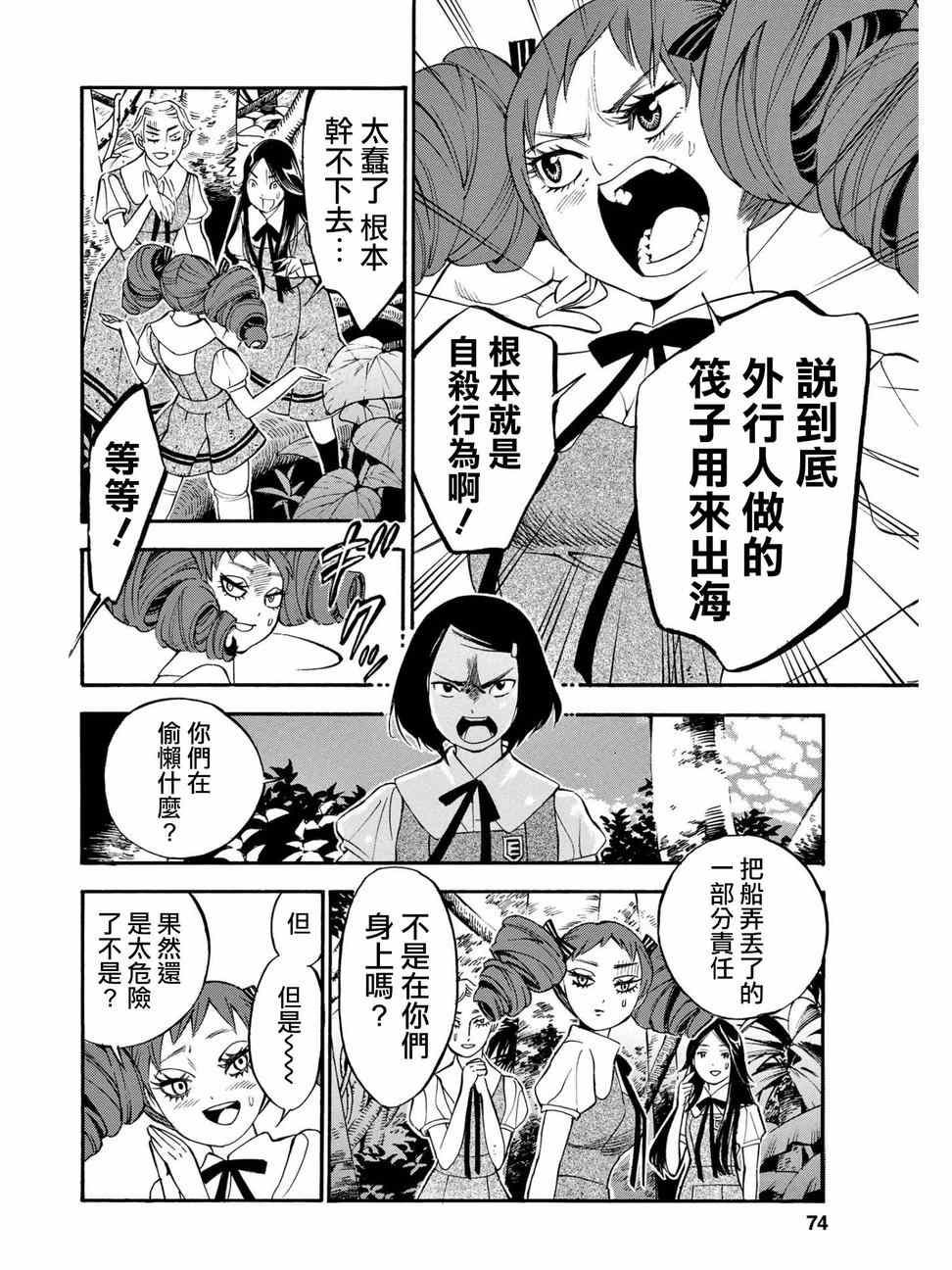 《少女X怪兽 HOLY HOLY》漫画 少女X怪兽 009集