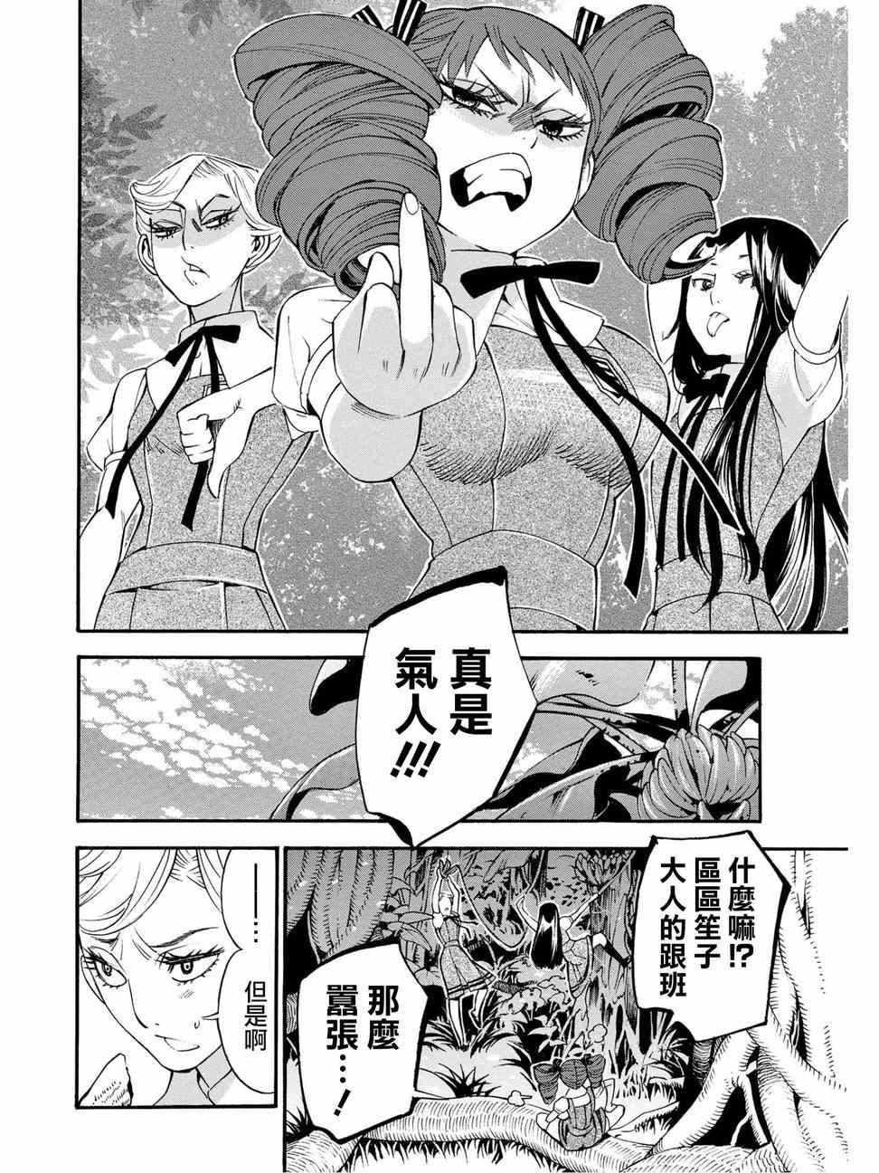 《少女X怪兽 HOLY HOLY》漫画 少女X怪兽 009集