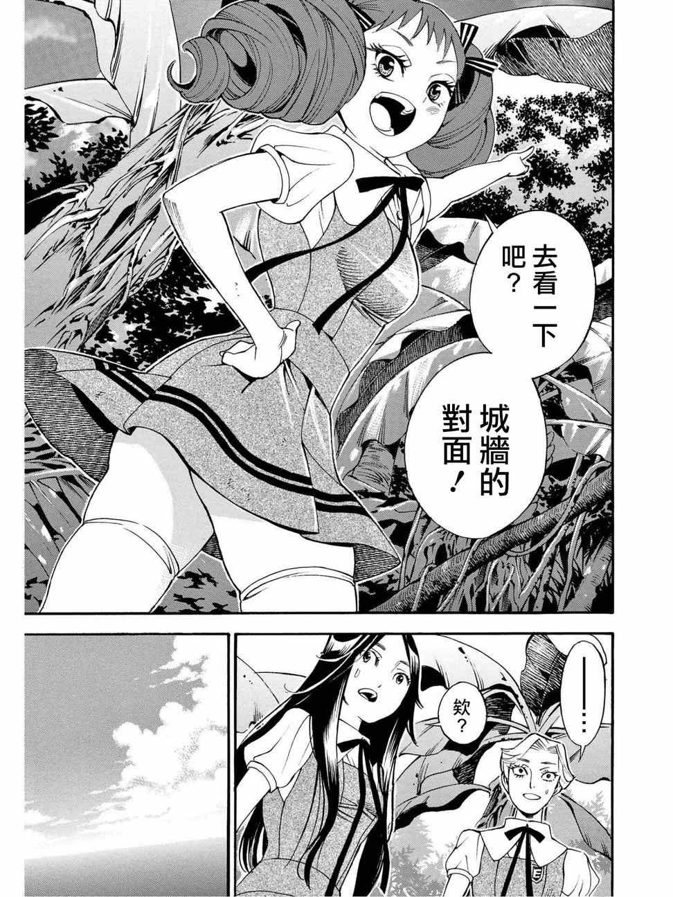 《少女X怪兽 HOLY HOLY》漫画 少女X怪兽 009集