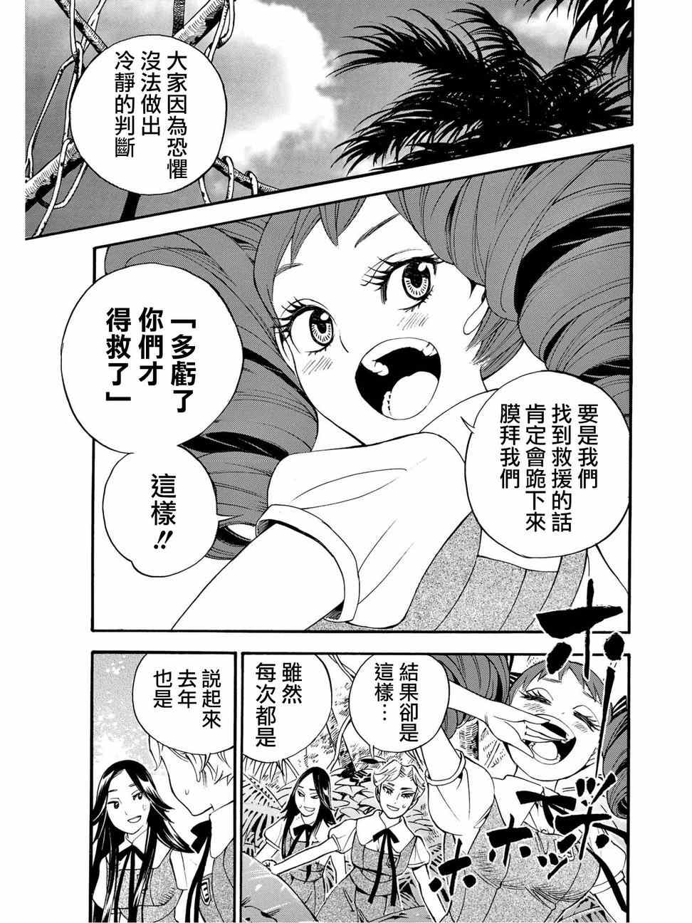 《少女X怪兽 HOLY HOLY》漫画 少女X怪兽 009集