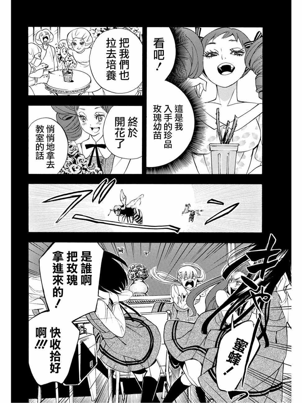 《少女X怪兽 HOLY HOLY》漫画 少女X怪兽 009集