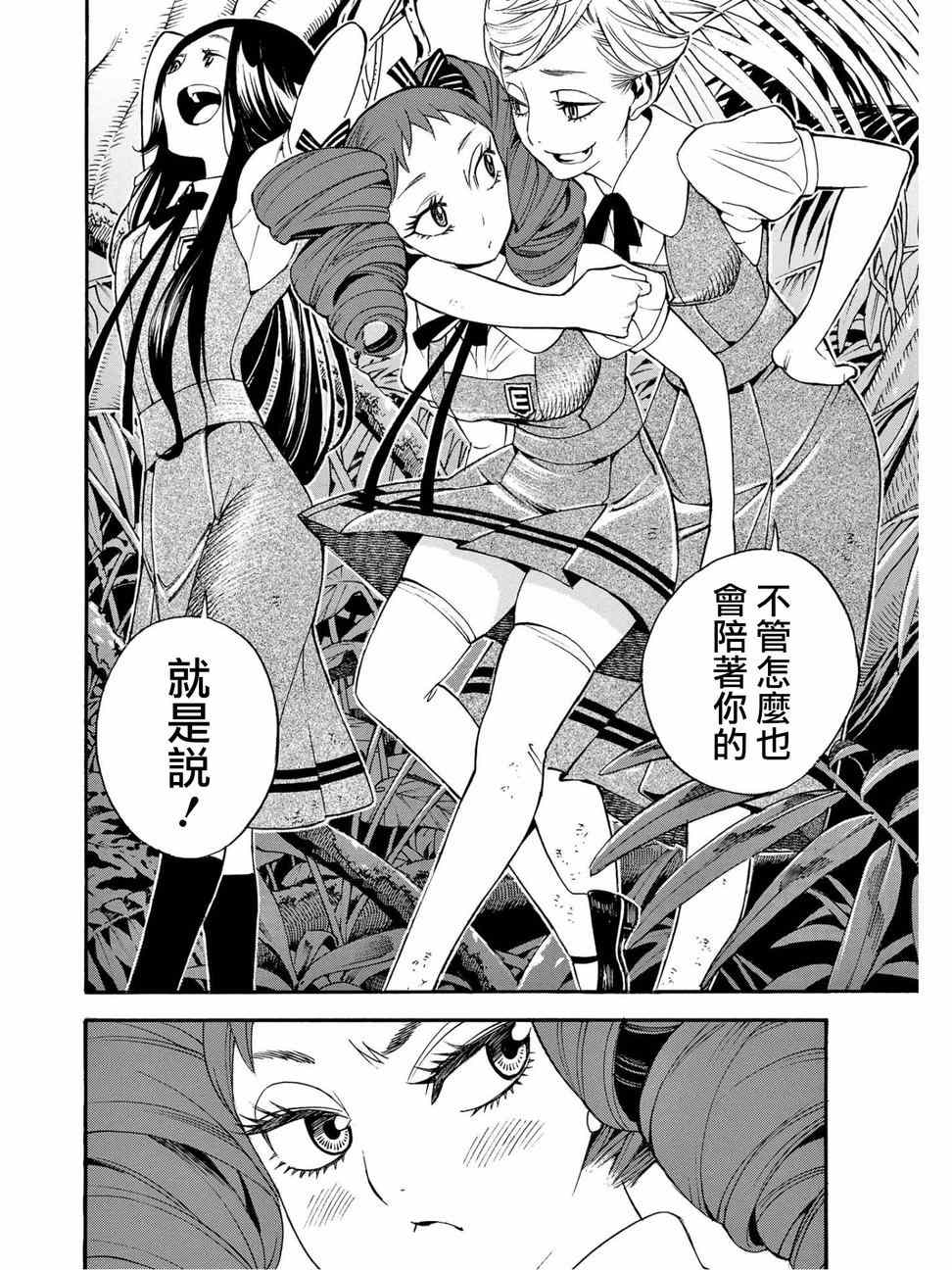 《少女X怪兽 HOLY HOLY》漫画 少女X怪兽 009集