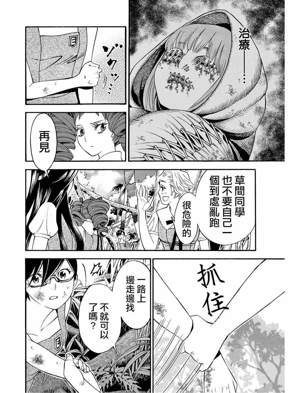 《少女X怪兽 HOLY HOLY》漫画 少女X怪兽 009集