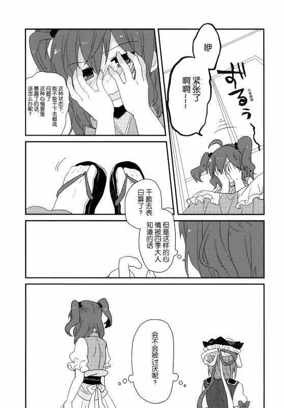 《(C86)万里録 弐》漫画 001卷