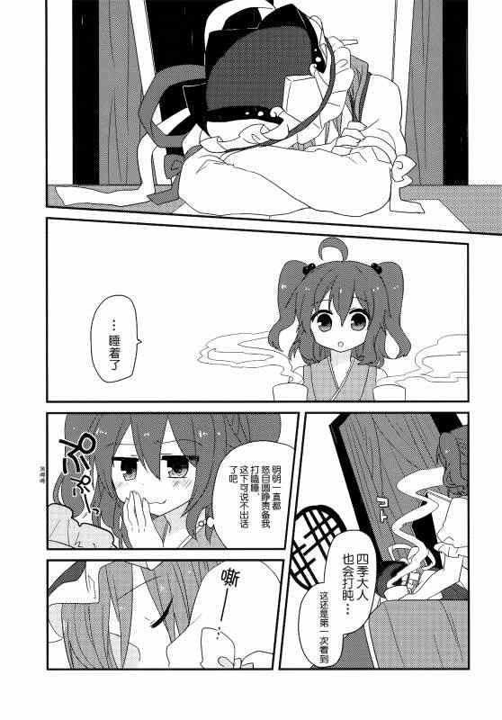 《(C86)万里録 弐》漫画 001卷