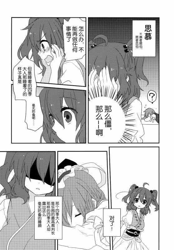 《(C86)万里録 弐》漫画 001卷