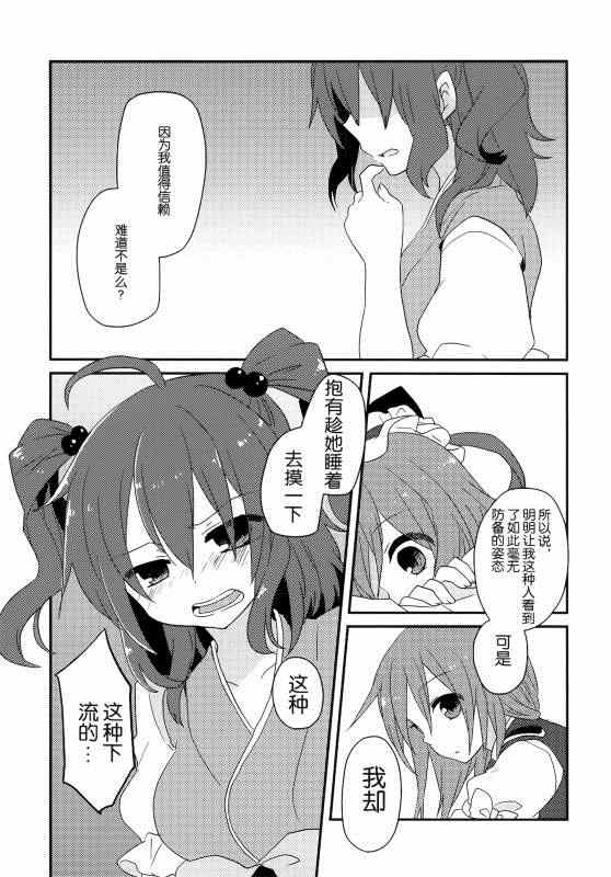 《(C86)万里録 弐》漫画 001卷