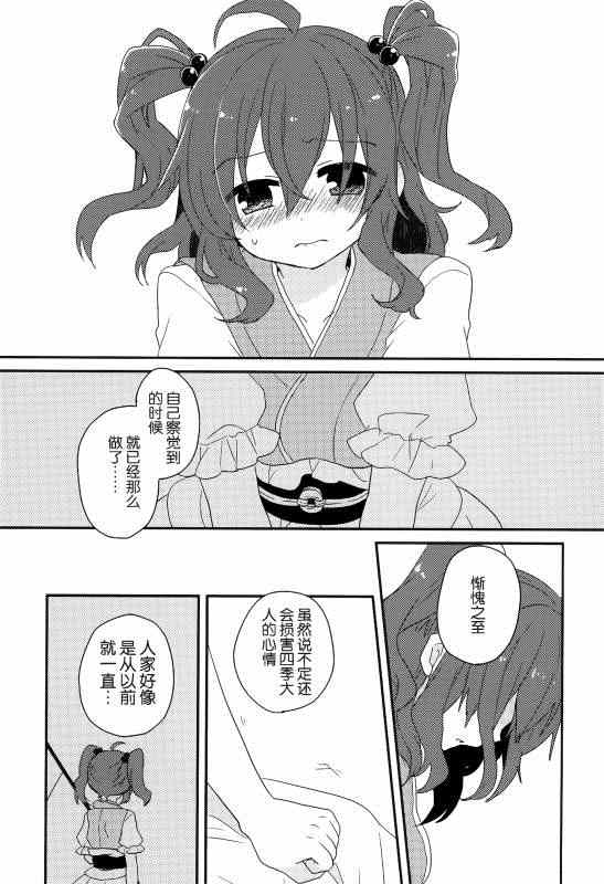 《(C86)万里録 弐》漫画 001卷