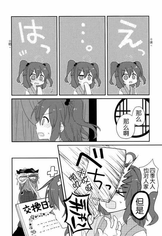 《(C86)万里録 弐》漫画 001卷