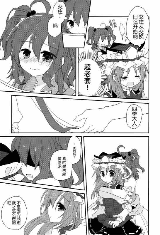 《(C86)万里録 弐》漫画 001卷