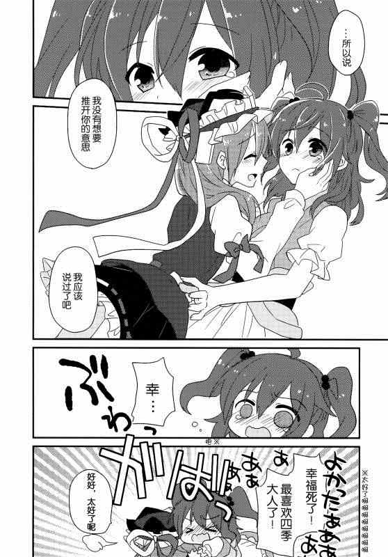 《(C86)万里録 弐》漫画 001卷