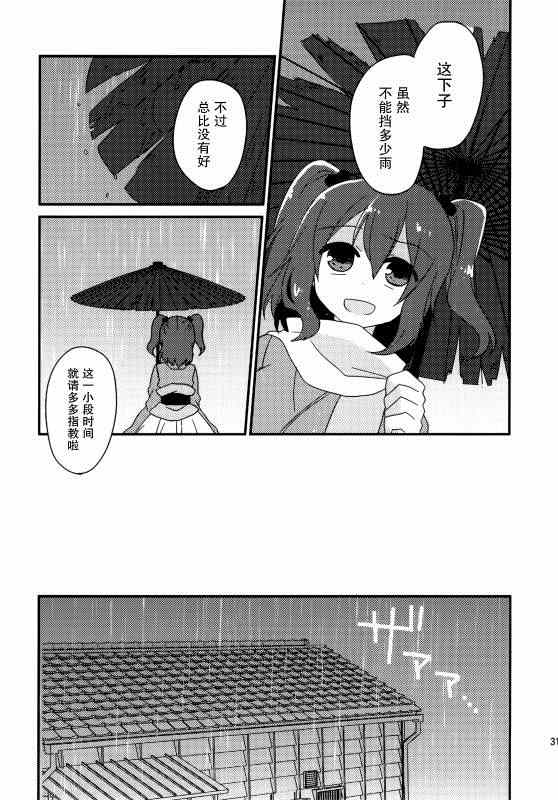 《(C86)万里録 弐》漫画 001卷