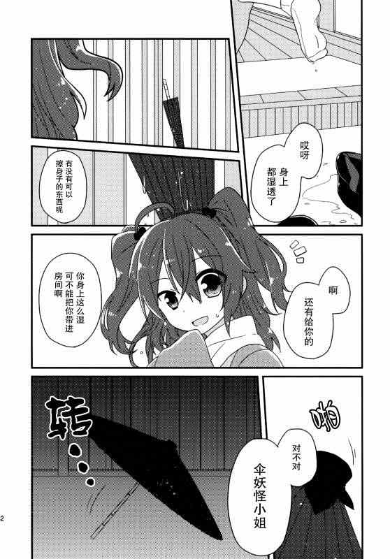 《(C86)万里録 弐》漫画 001卷