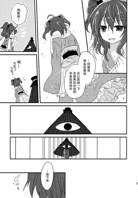 《(C86)万里録 弐》漫画 001卷