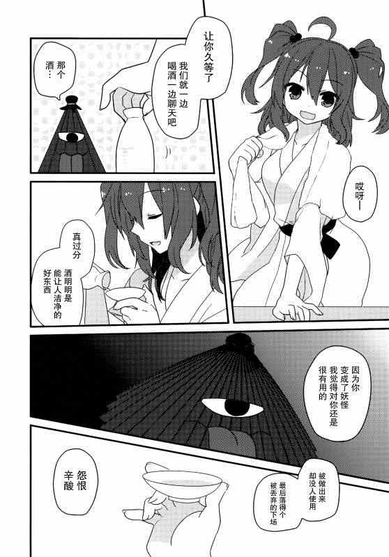 《(C86)万里録 弐》漫画 001卷