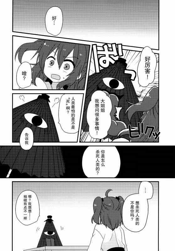 《(C86)万里録 弐》漫画 001卷