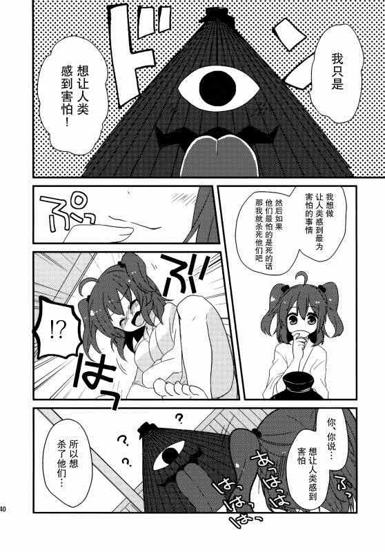 《(C86)万里録 弐》漫画 001卷