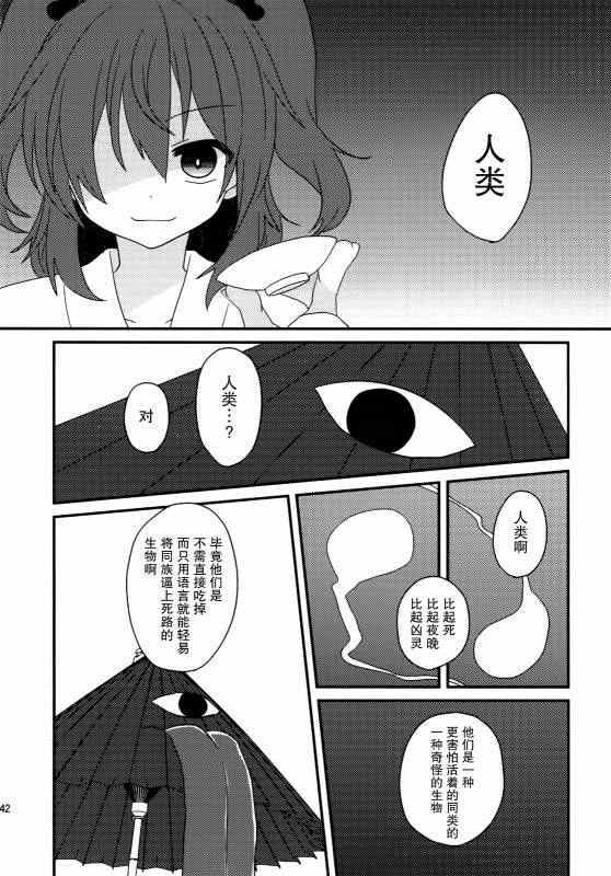 《(C86)万里録 弐》漫画 001卷