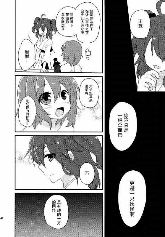 《(C86)万里録 弐》漫画 001卷