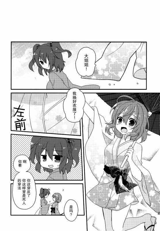 《(C86)万里録 弐》漫画 001卷